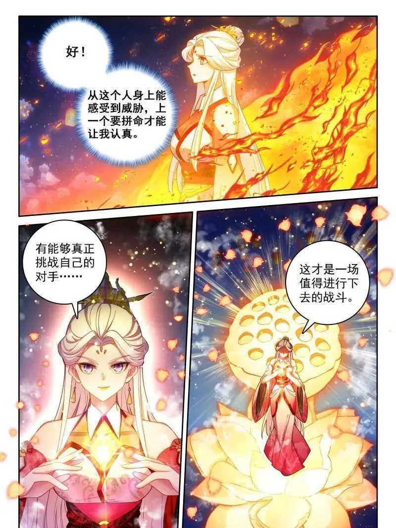 第552话 雨格战红莲 第24页
