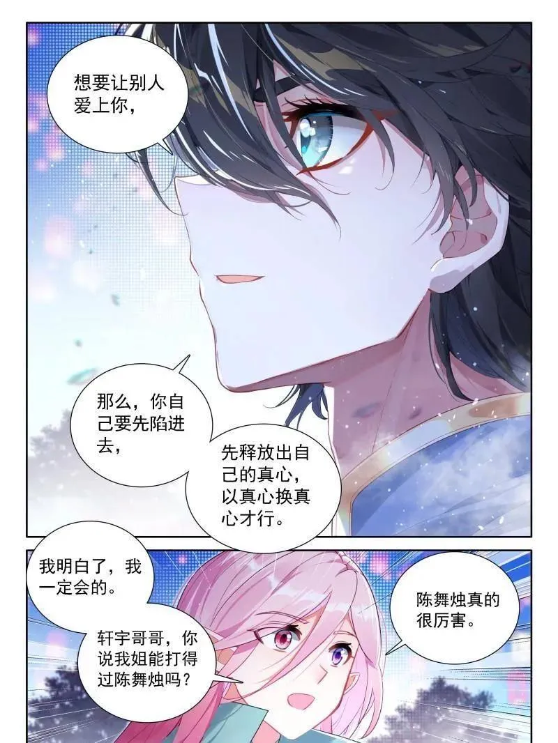 第552话 雨格战红莲 第8页