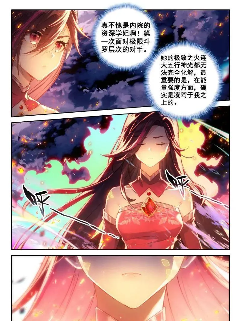 第552话 雨格战红莲 第26页