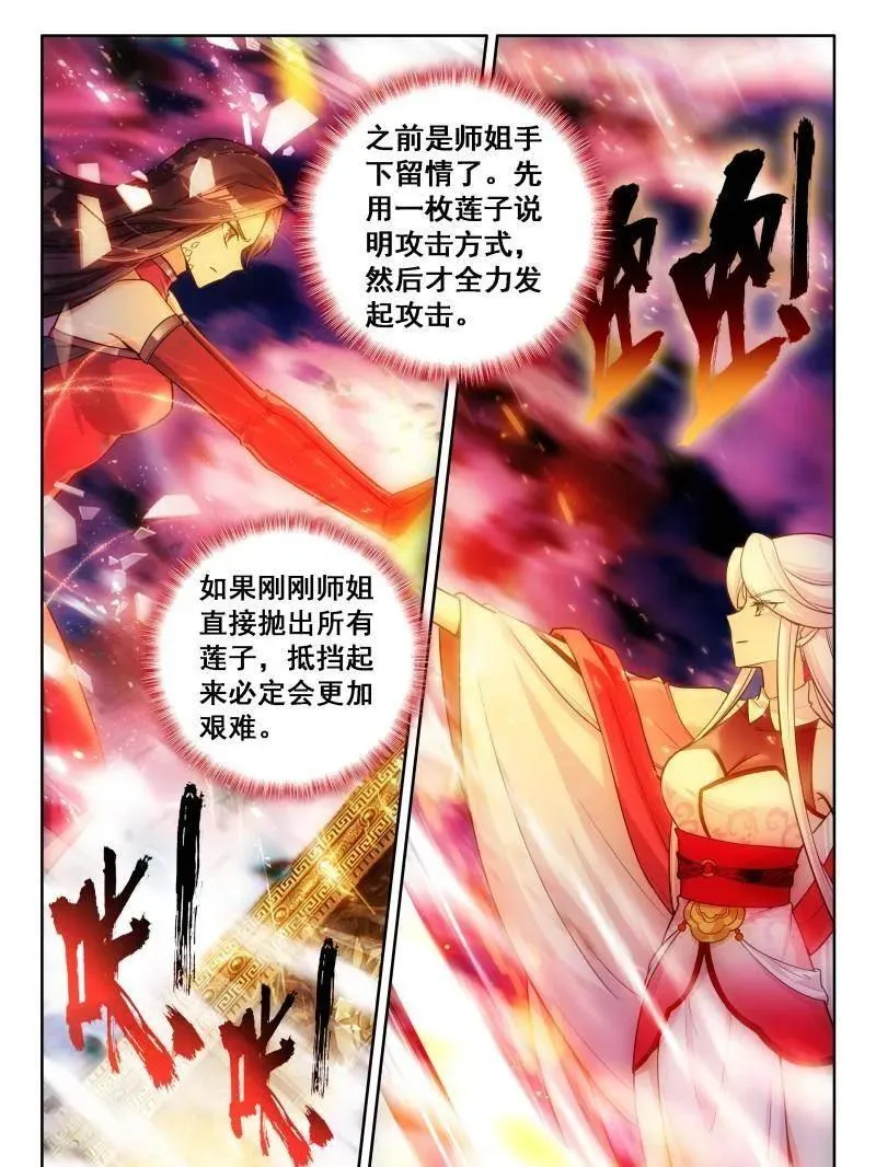 第552话 雨格战红莲 第32页