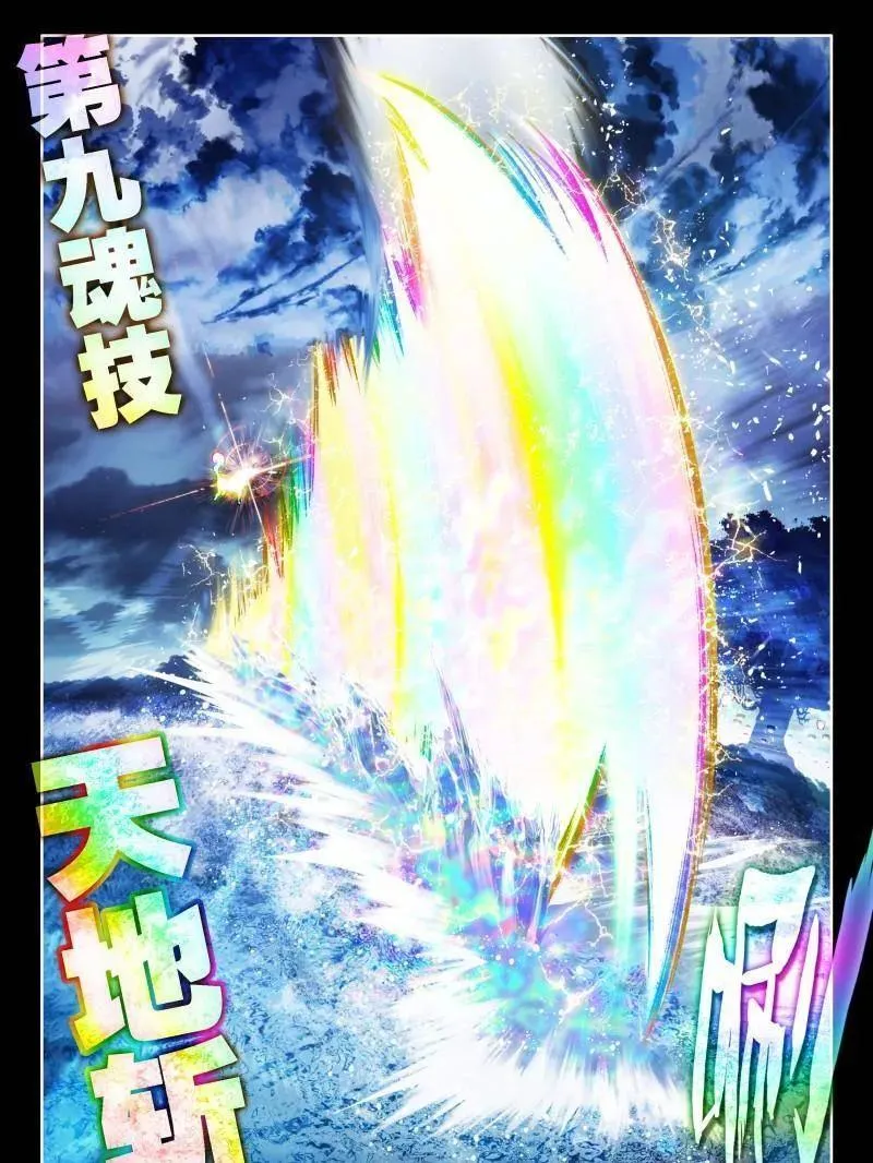第553话 天地斩VS佛怒红莲 第24页