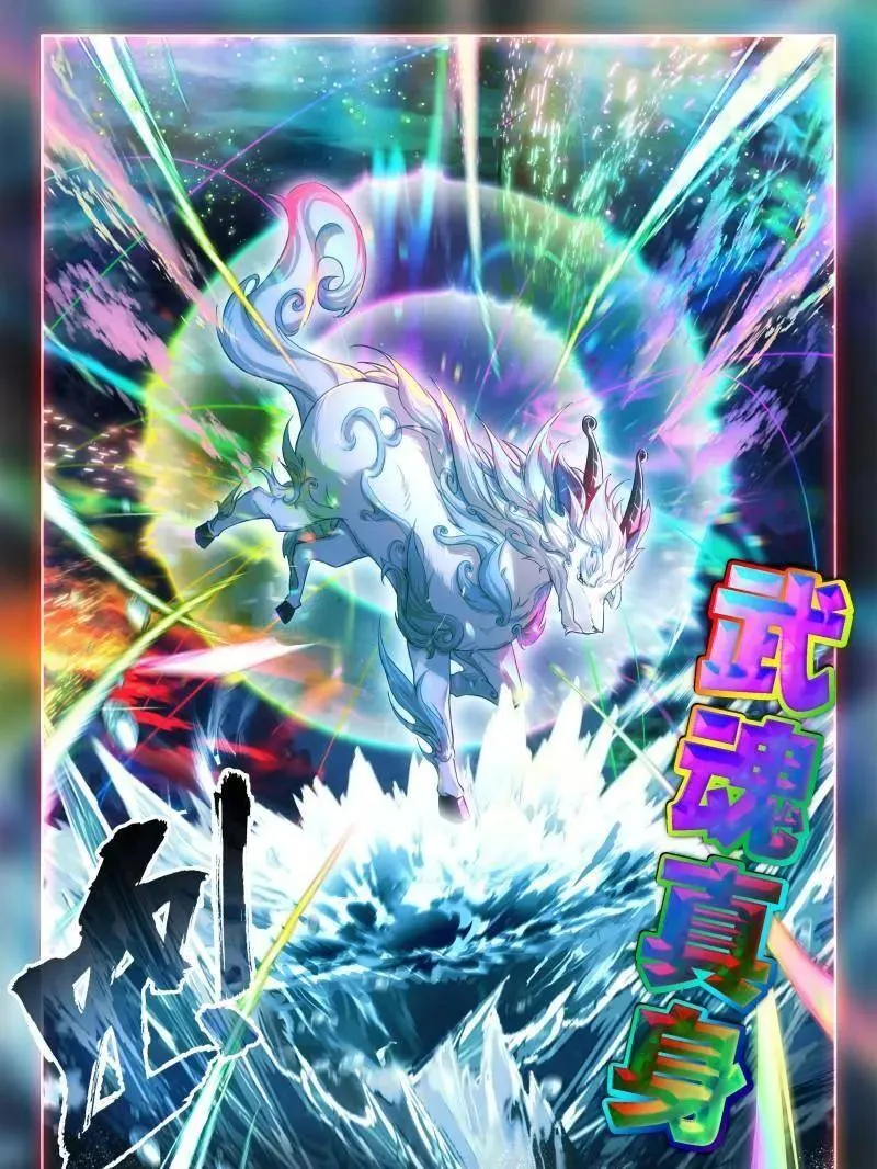 第553话 天地斩VS佛怒红莲 第6页