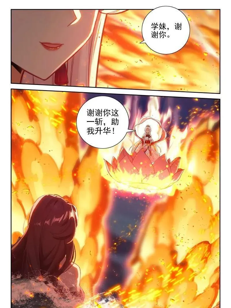 第553话 天地斩VS佛怒红莲 第32页