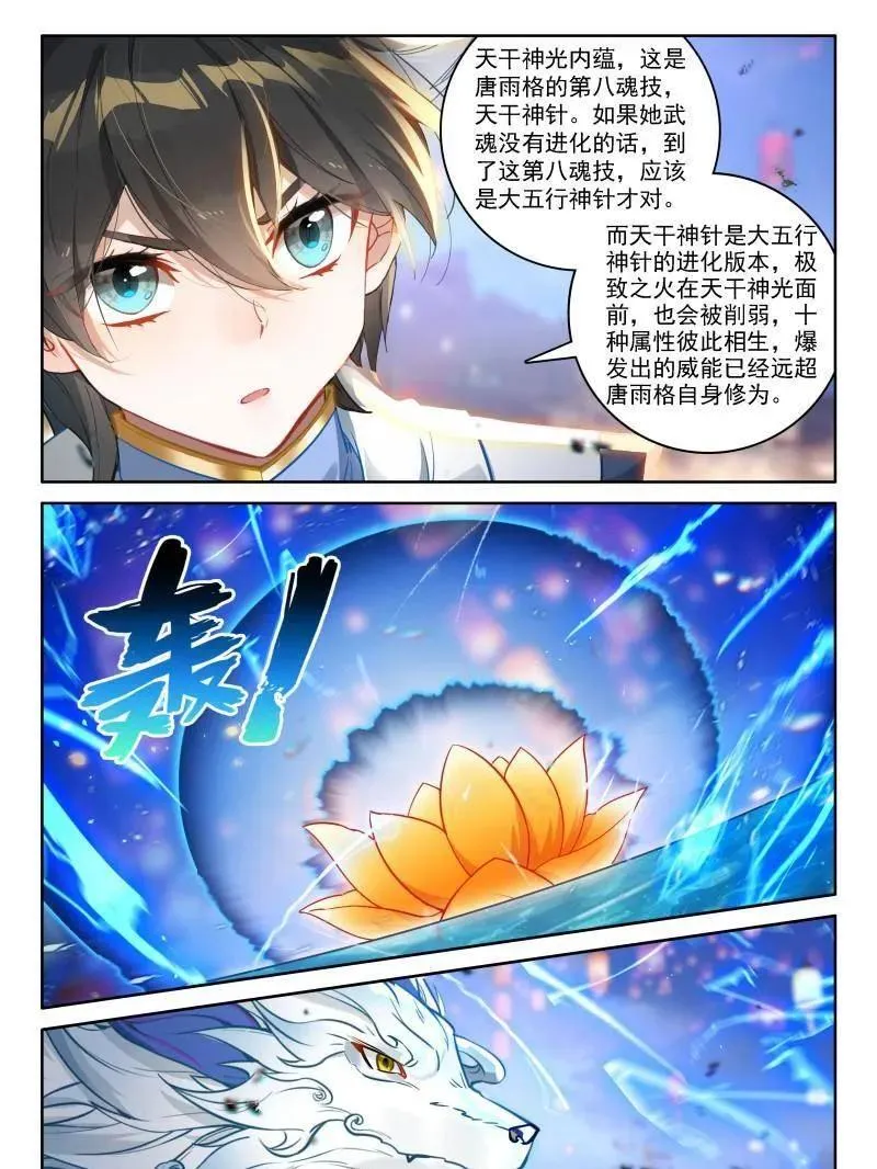 第553话 天地斩VS佛怒红莲 第16页