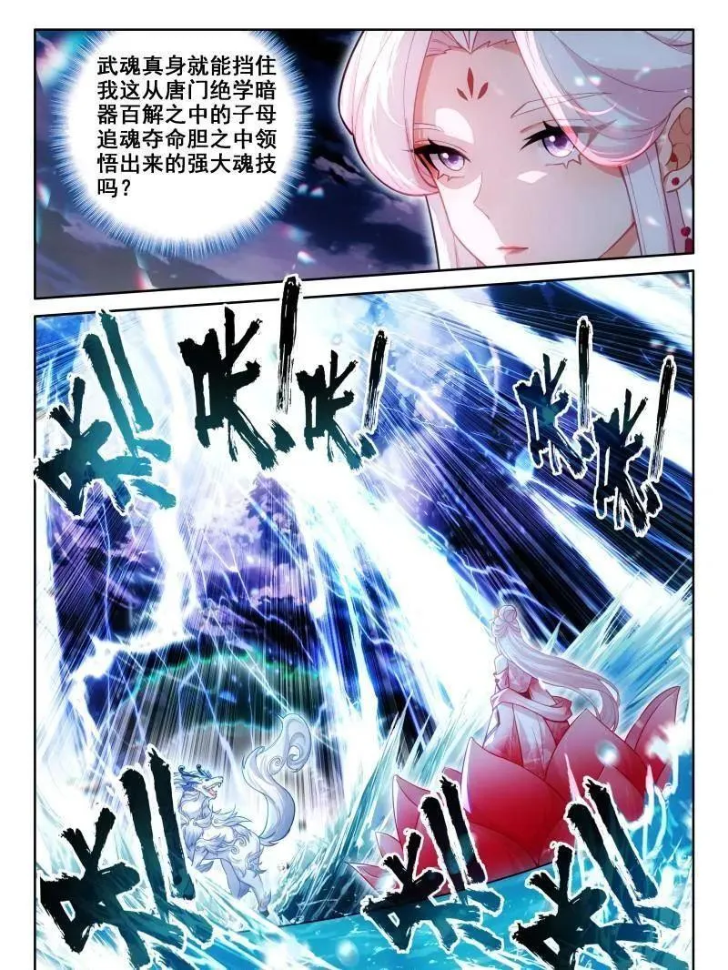 第553话 天地斩VS佛怒红莲 第8页