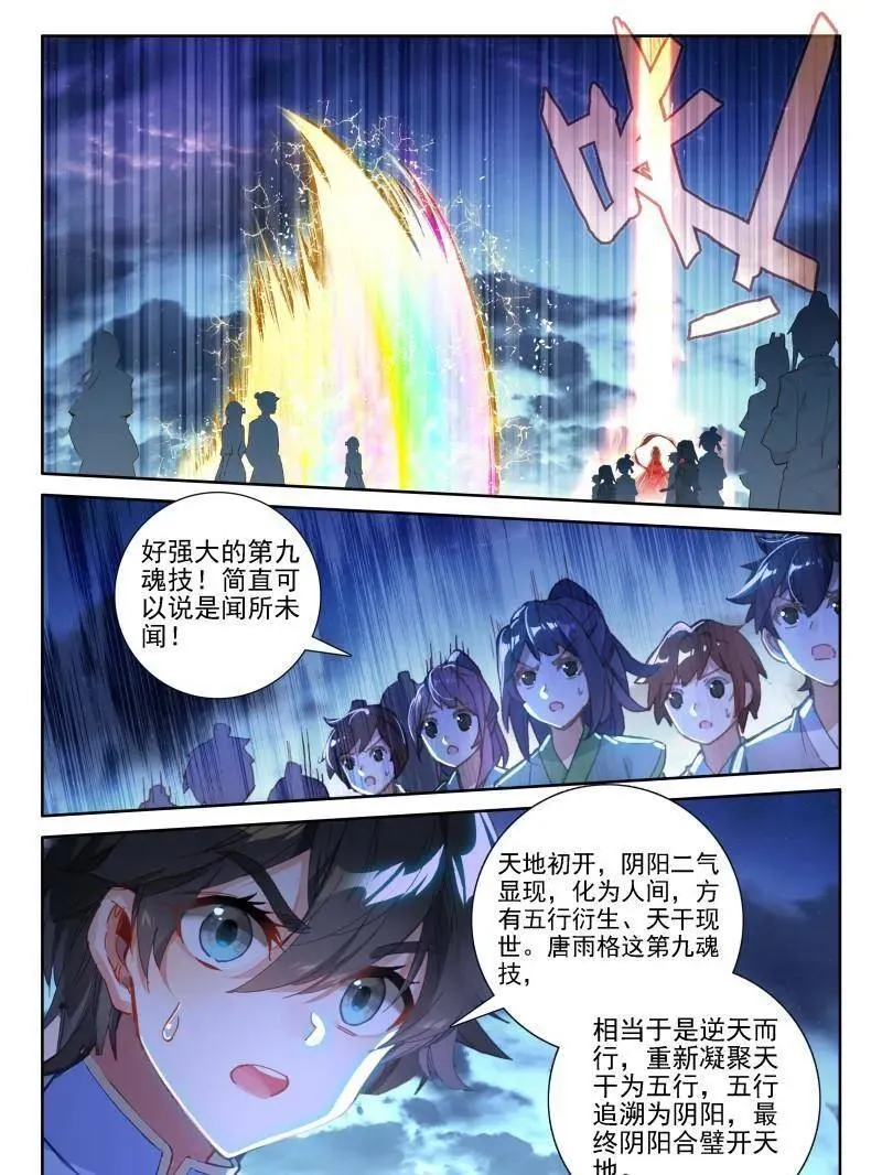 第553话 天地斩VS佛怒红莲 第26页