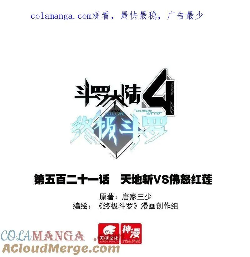 第553话 天地斩VS佛怒红莲 第1页