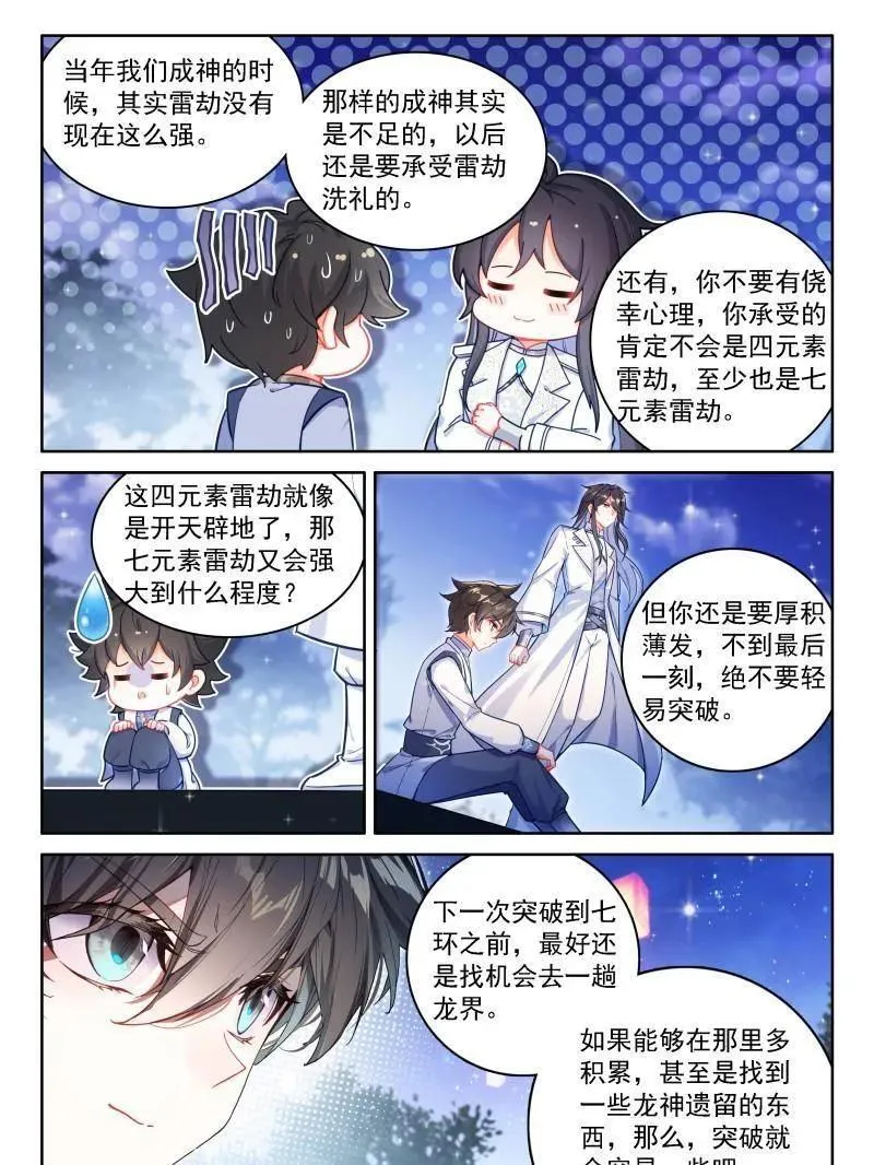 第554话 红莲成神 第12页