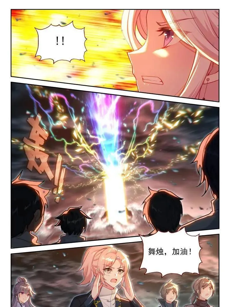 第554话 红莲成神 第20页