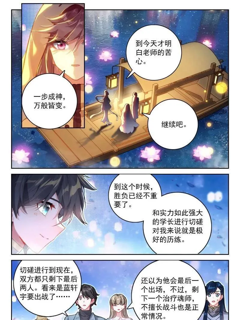 第555话 内院大师兄 第4页