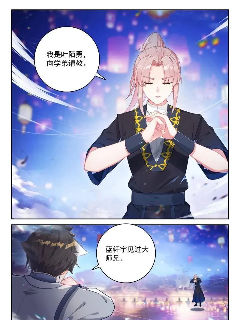 第555话 内院大师兄 第10页