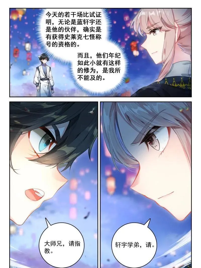 第555话 内院大师兄 第14页