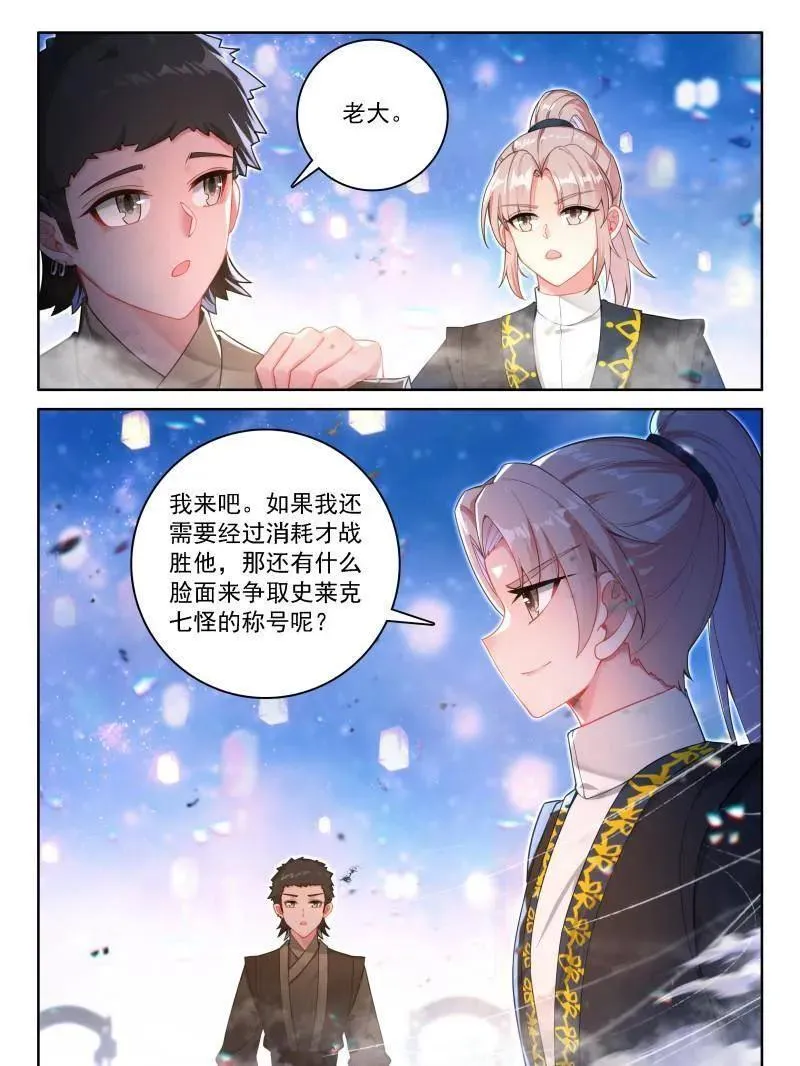 第555话 内院大师兄 第8页