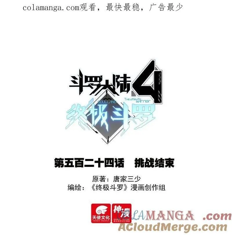 第556话 挑战结束 第1页