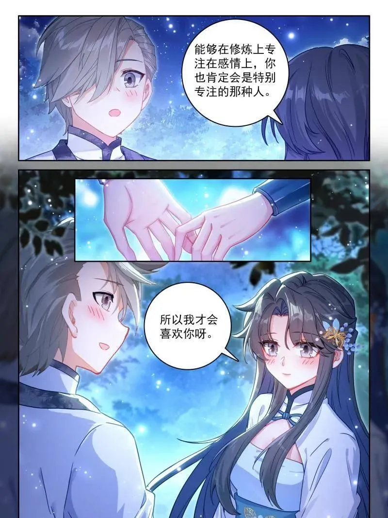 第557话 紧张的辉辉 第20页
