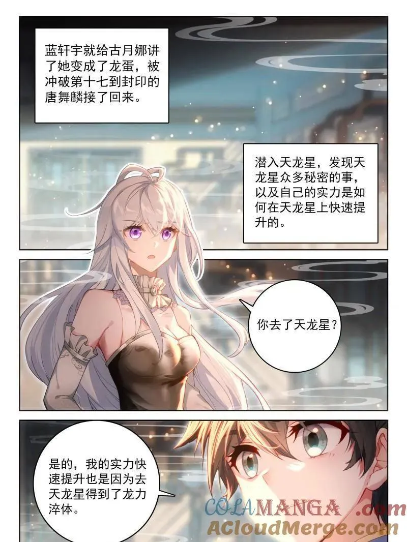 第558话 给我一点时间 第23页