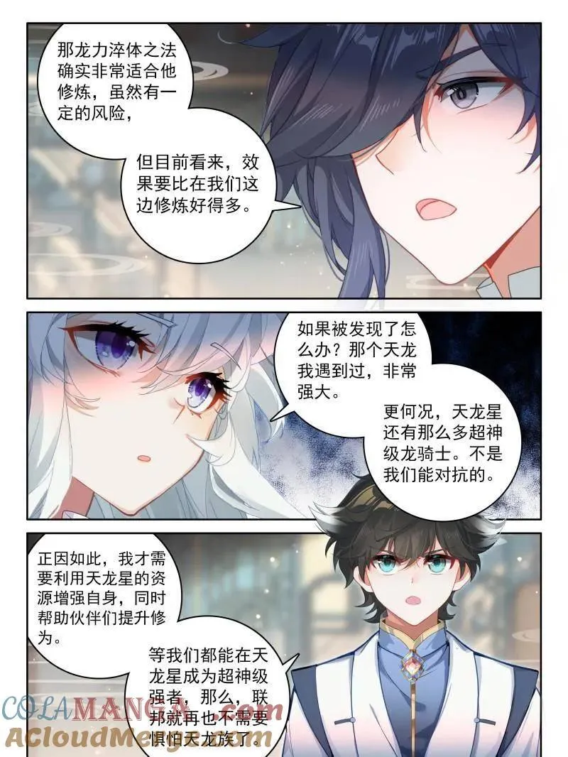 第558话 给我一点时间 第25页