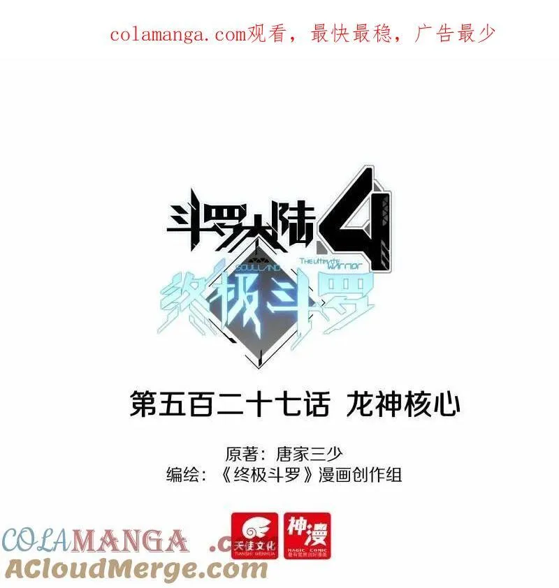 第559话 龙神核心 第1页