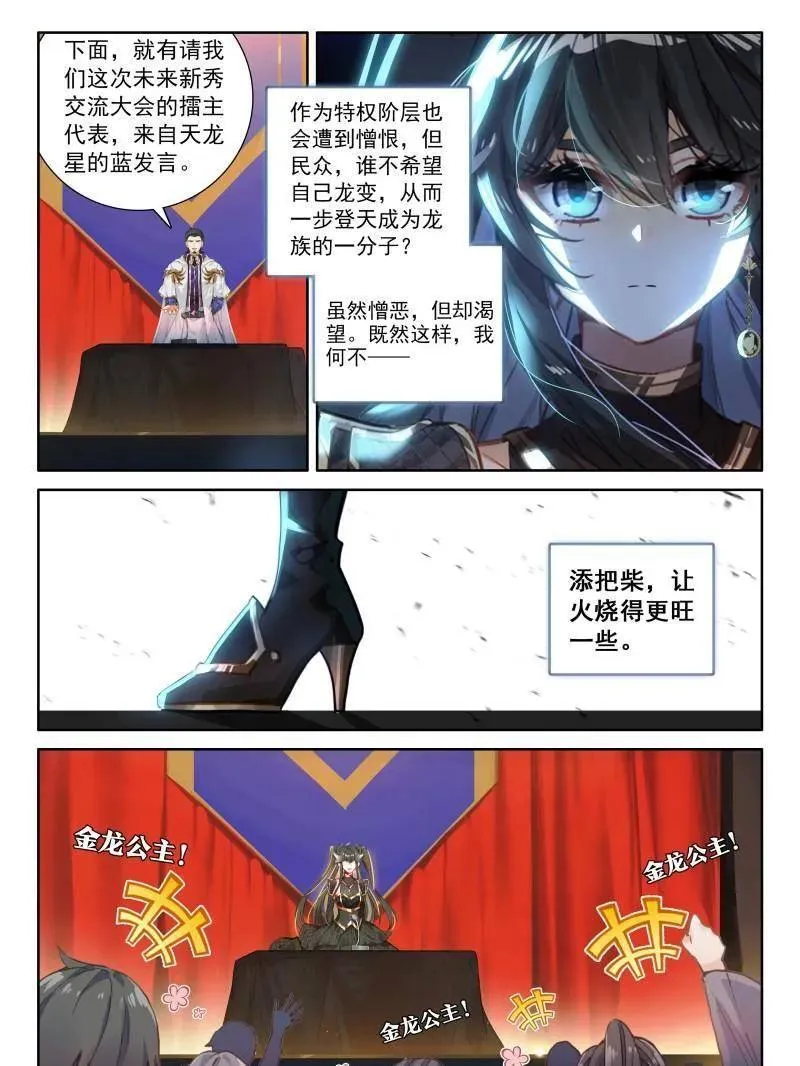 第592话 未来新秀挑战赛 第30页