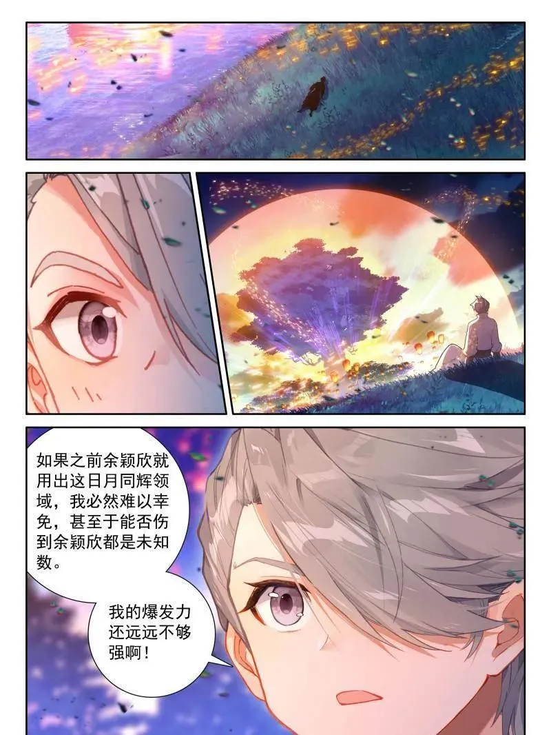 秀秀的实力 第35页