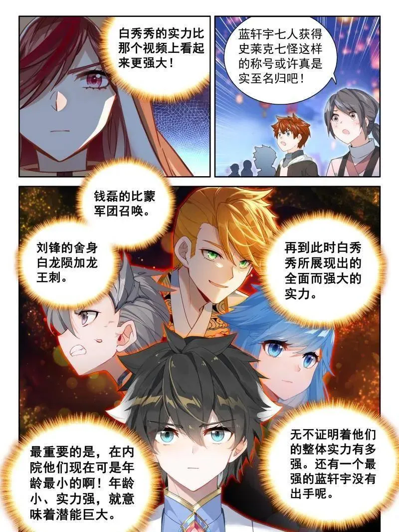 秀秀的实力 第16页