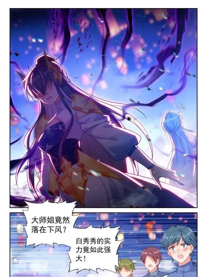 秀秀的实力 第14页