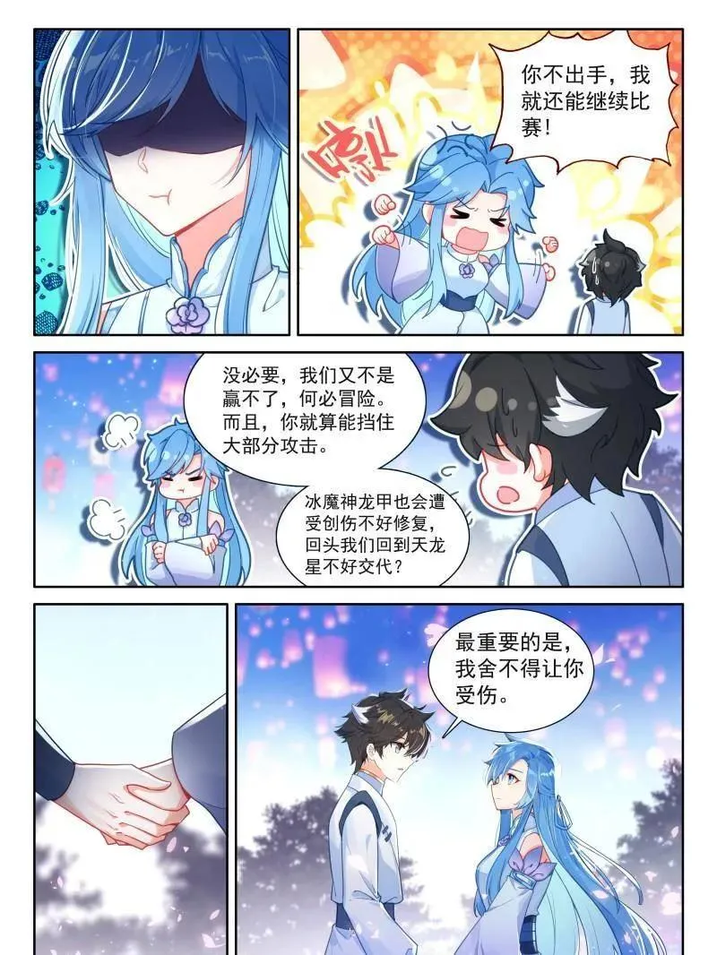 冰魔龙战双环 第14页