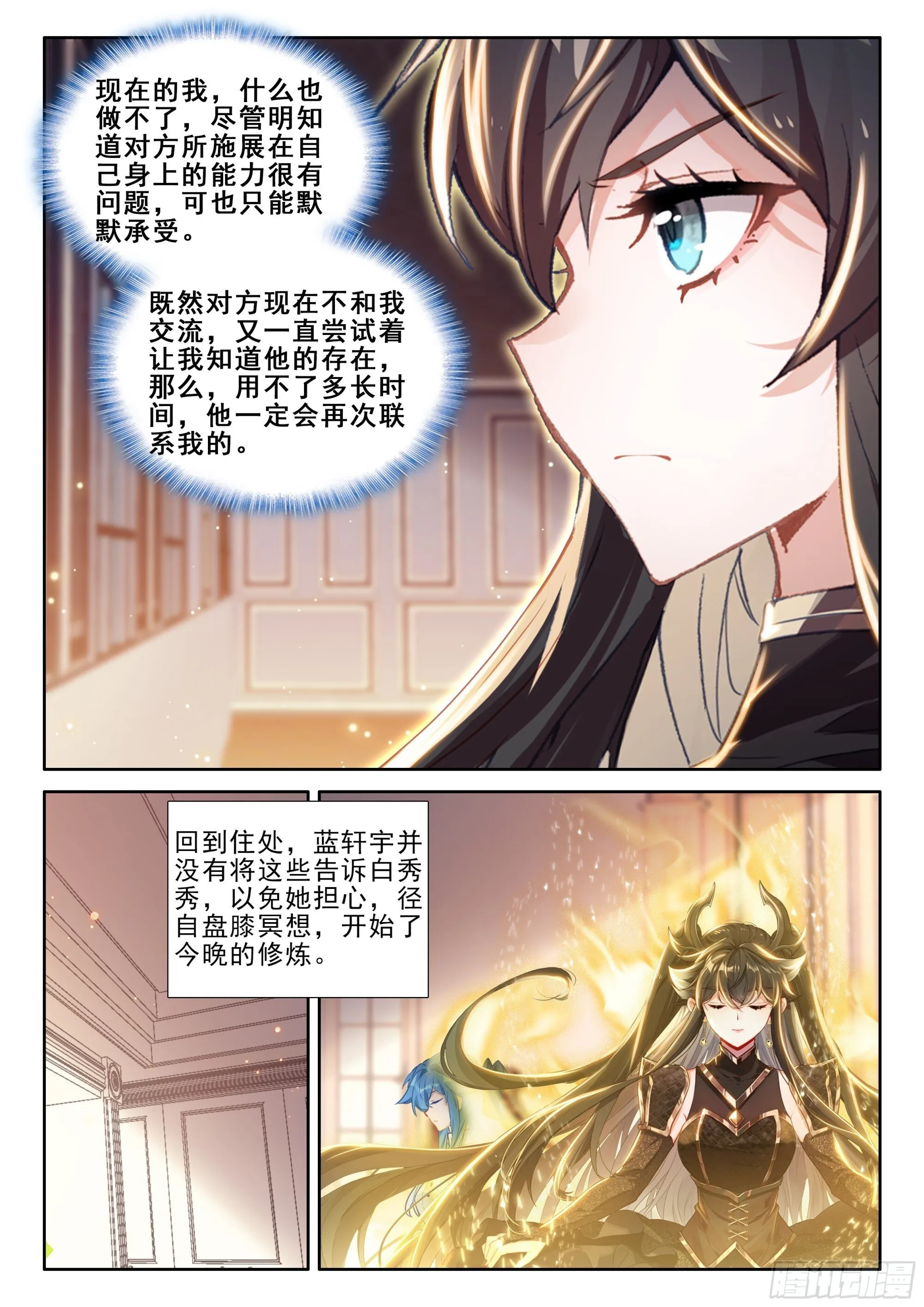神秘声音再现 第13页