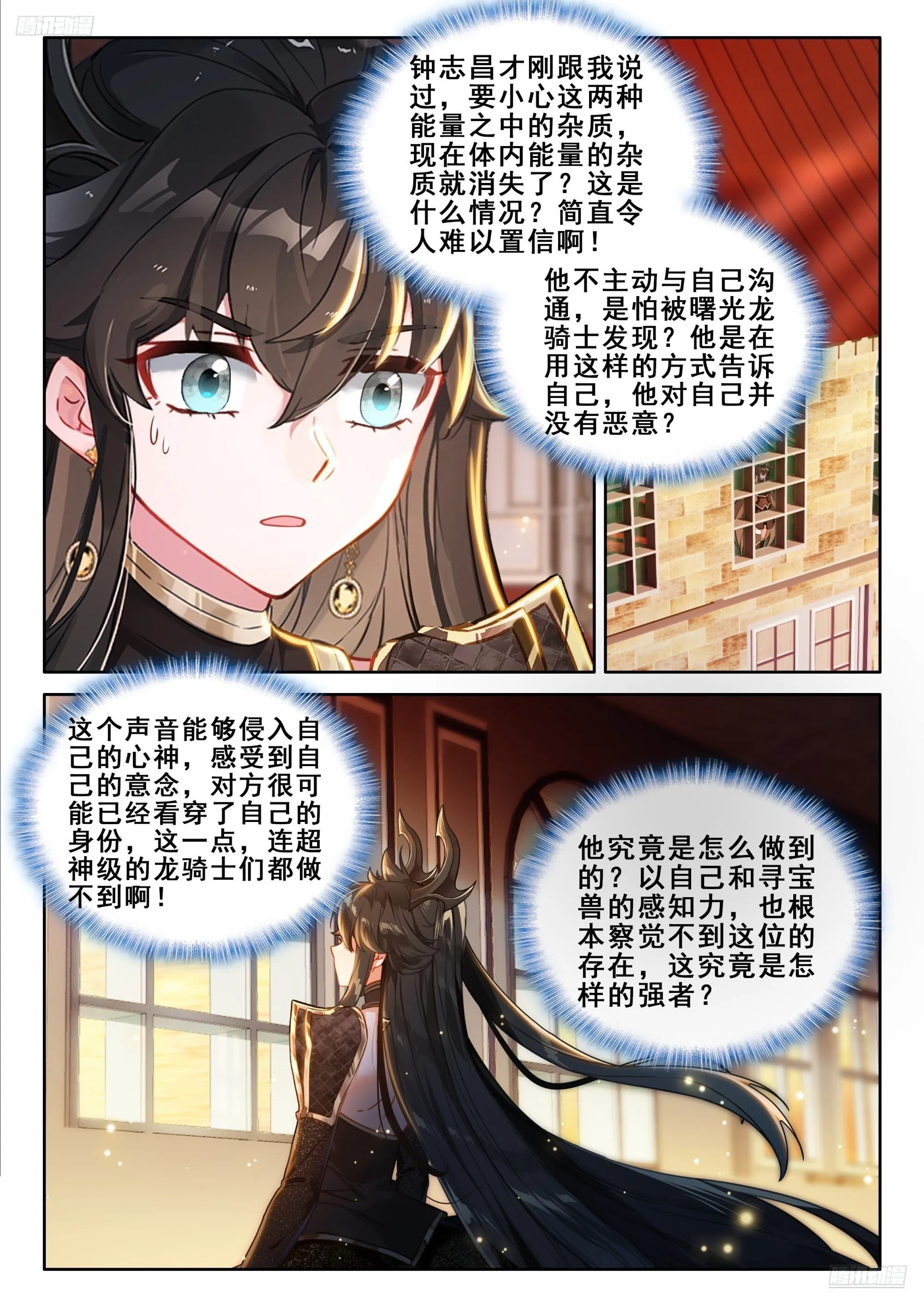 神秘声音再现 第12页