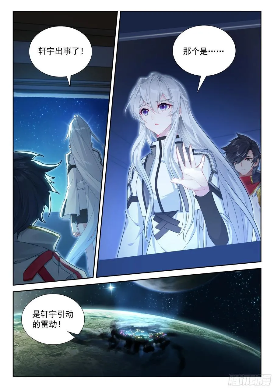 雷劫降临 第16页