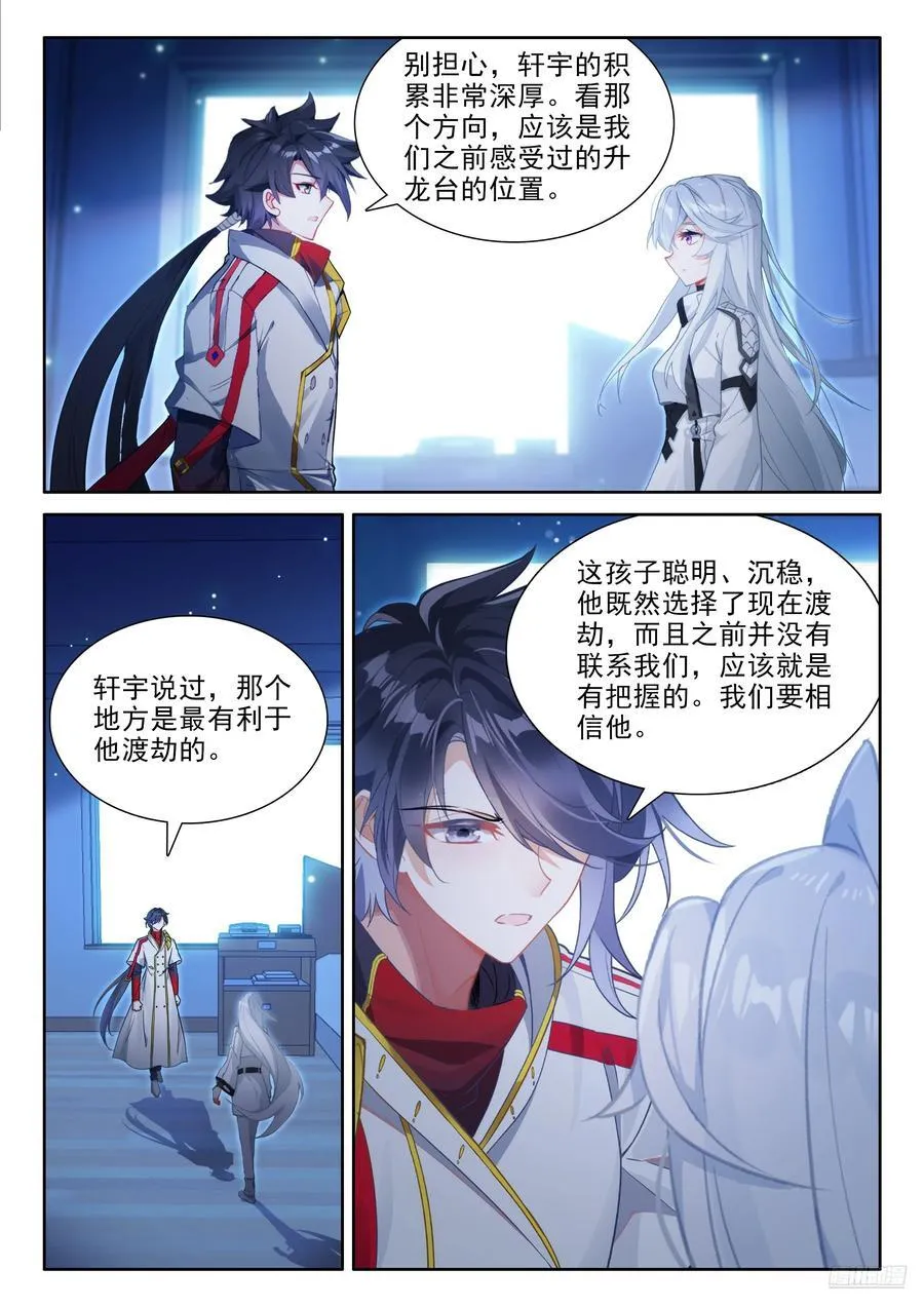 金银龙王的注视 第6页