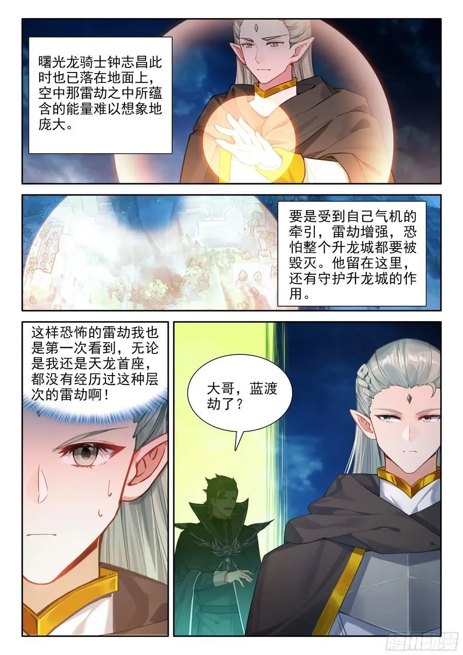 金银龙王的注视 第16页