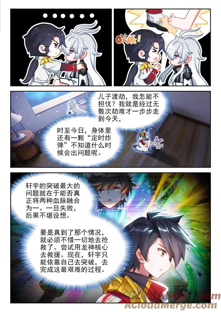 金银龙王的注视 第7页