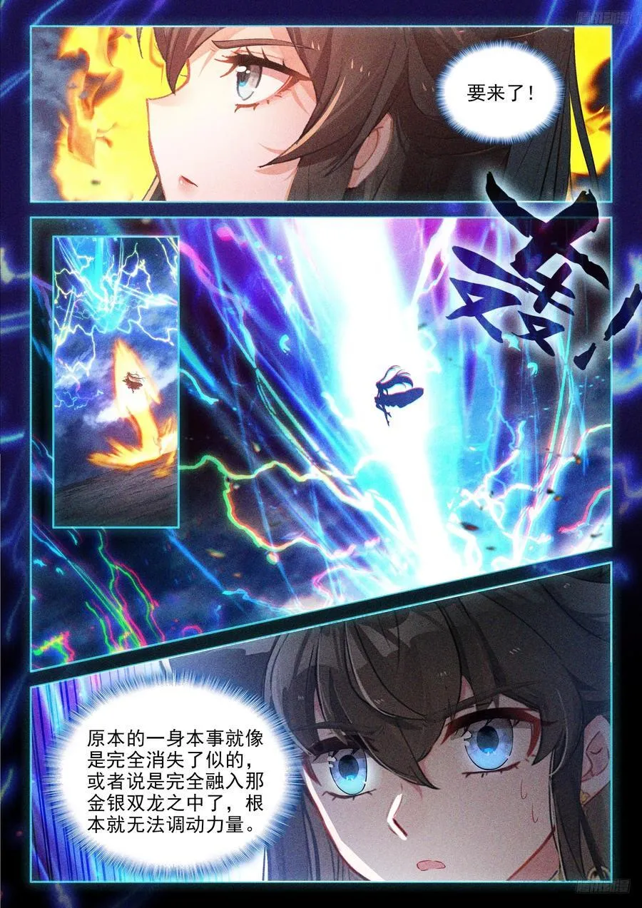 金银龙王的注视 第12页