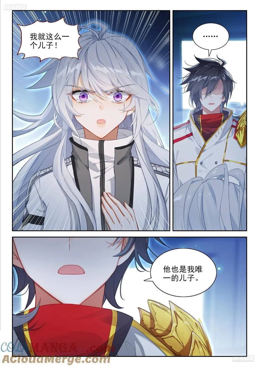 金银龙王的注视 第5页