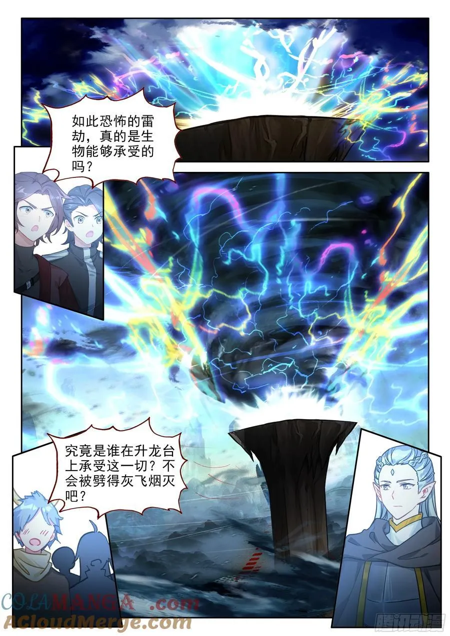 金银龙王的注视 第15页