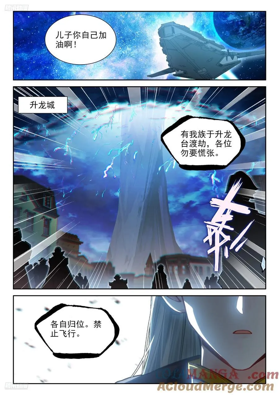 金银龙王的注视 第9页