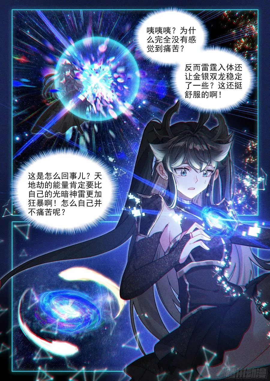 金银龙王的注视 第14页