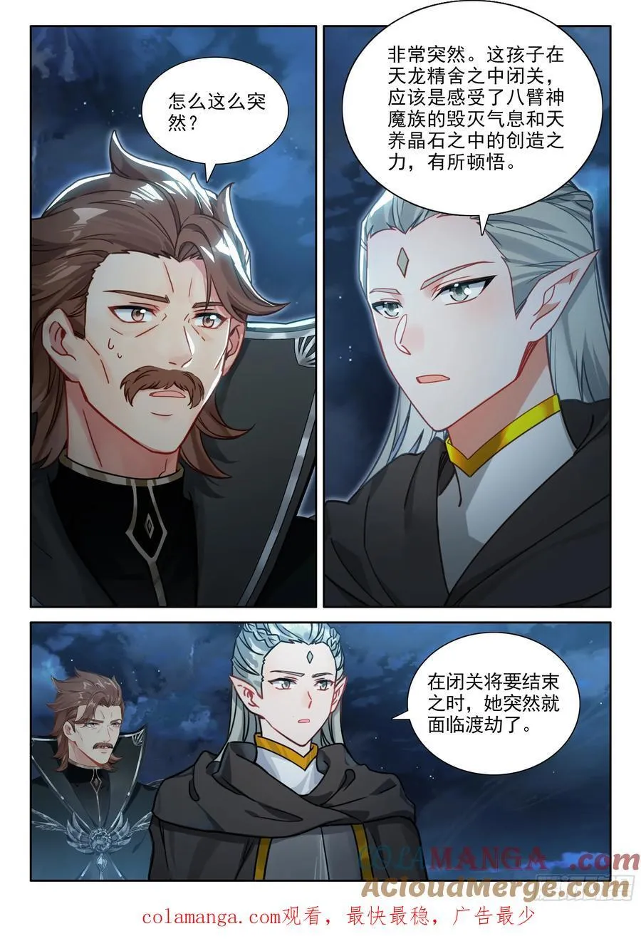 金银龙王的注视 第17页