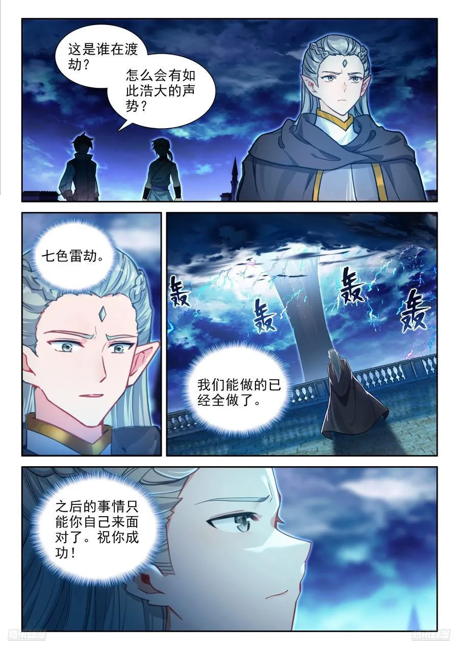 金银龙王的注视 第10页