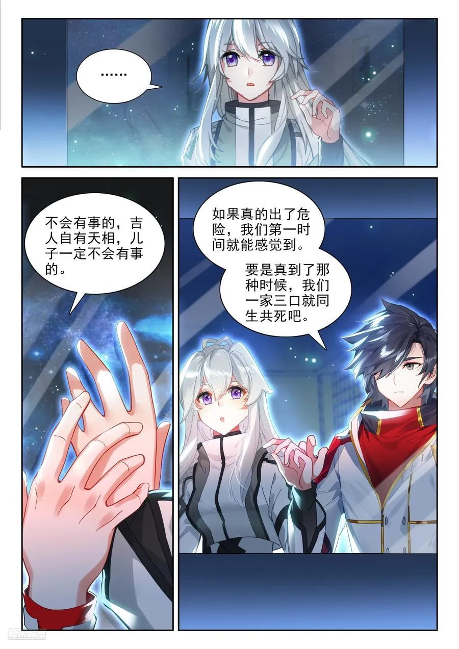 金银龙王的注视 第8页