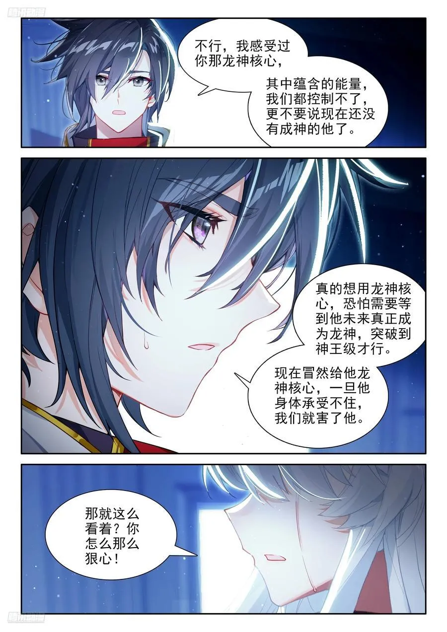 金银龙王的注视 第4页