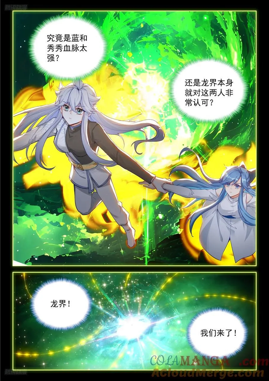 前往龙界 第9页