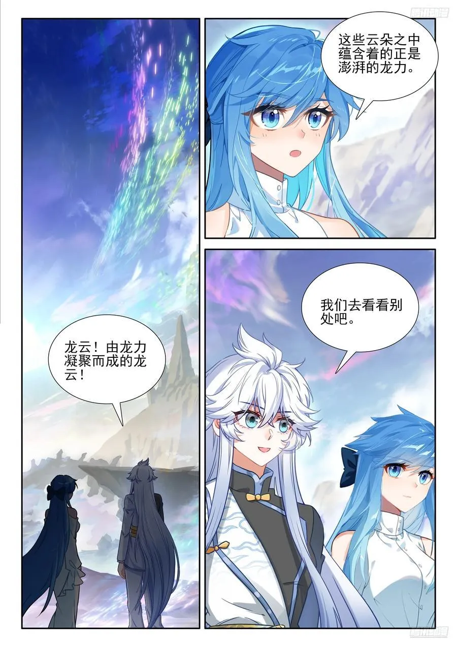 前往龙界 第12页