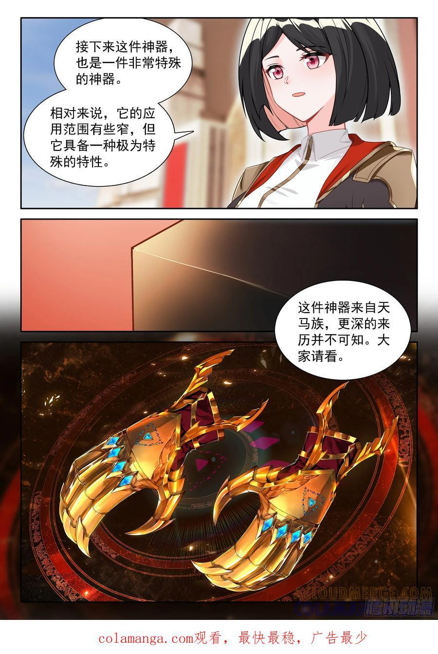 光焰龙枪 第17页