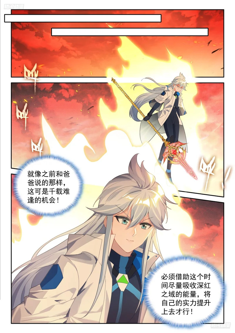 魅皇 第7页