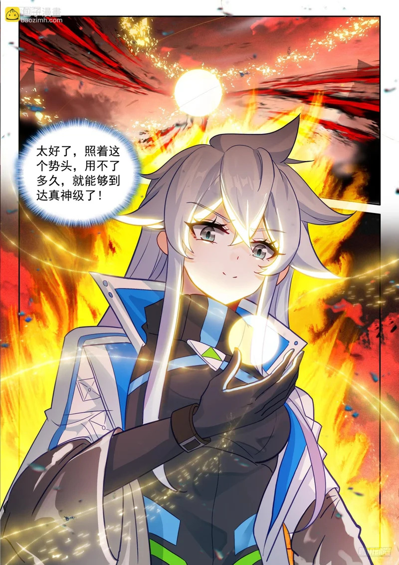魅皇 第12页