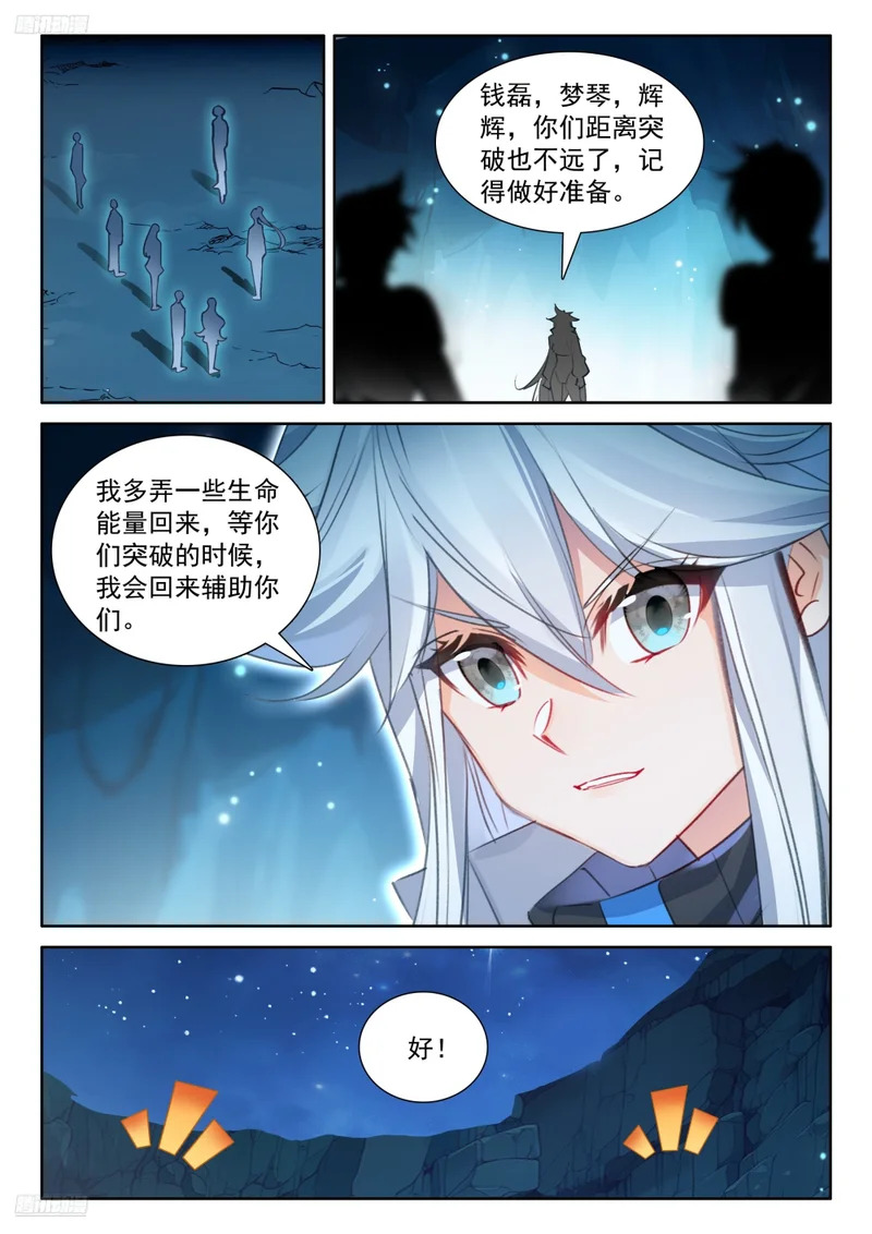 魅皇 第6页