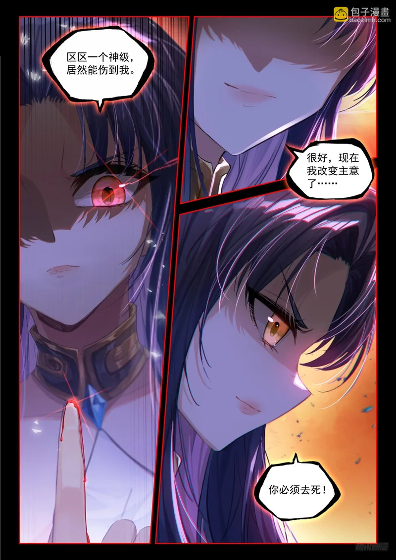 突破，真神级！ 第9页