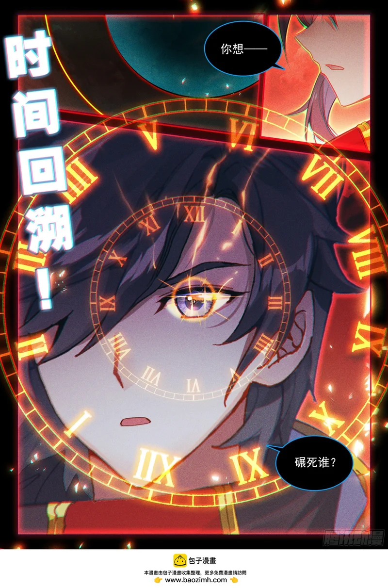 突破，真神级！ 第17页